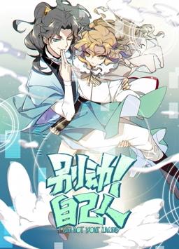 别动自己人第一季动态漫画(蓝光)