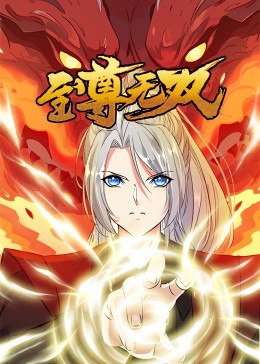 至尊无双动态漫画(1080)