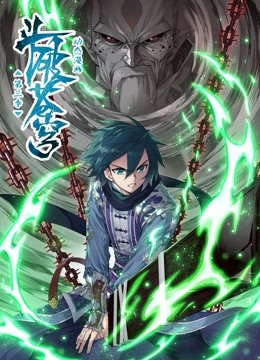 斗破苍穹第三季动态漫画(蓝光)