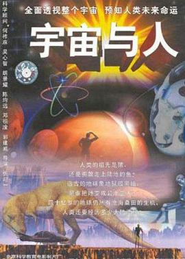 宇宙与人(4K)
