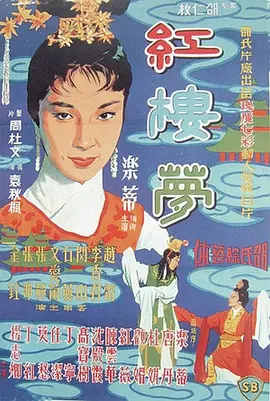 红楼梦1962版(蓝光)