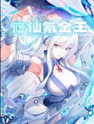 修仙氪金王第一季动态漫画(1080)