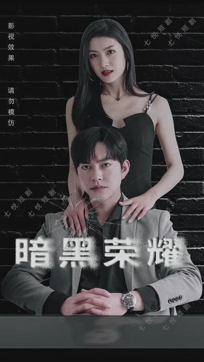 暗黑荣耀（蓝光）