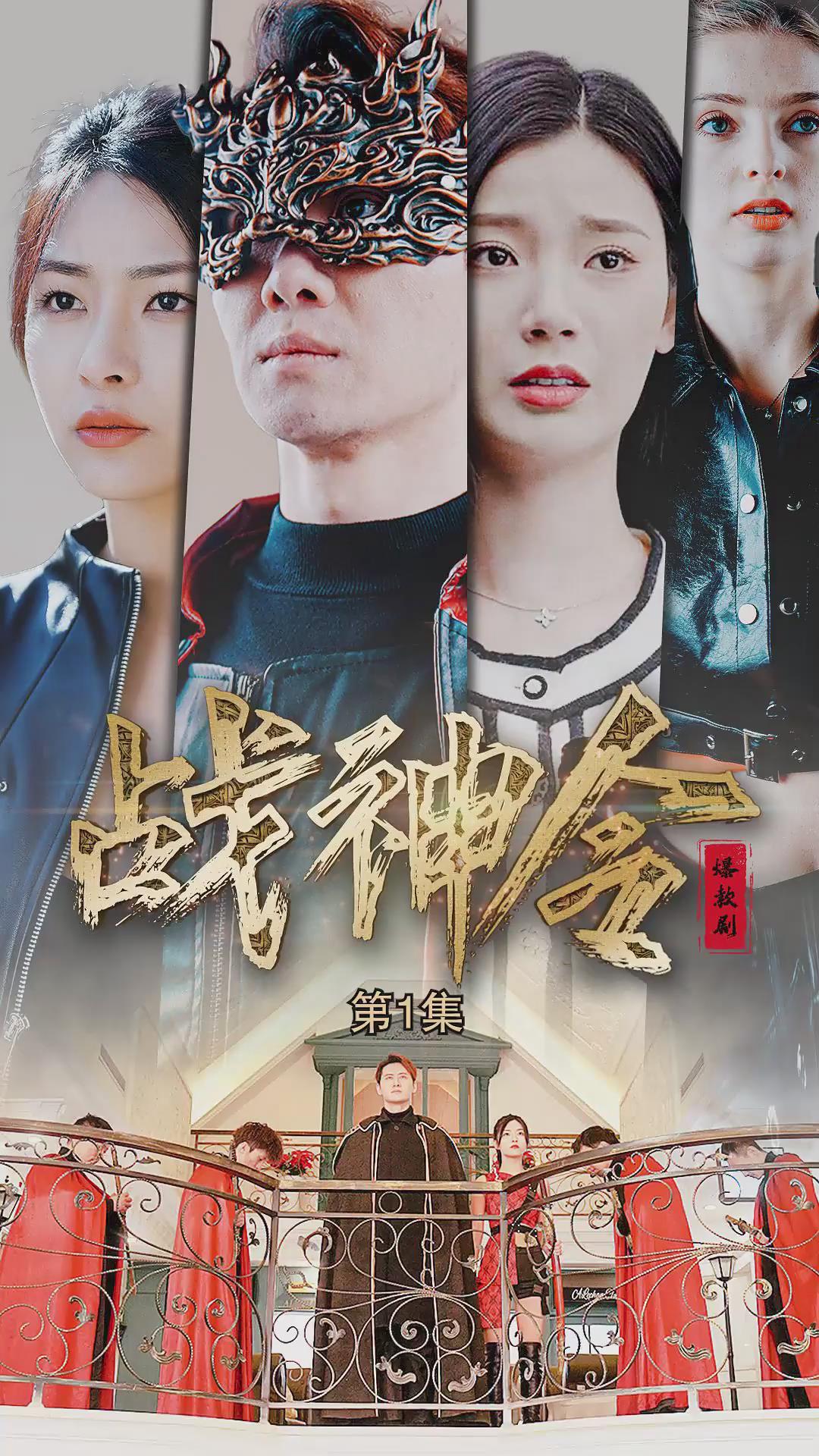 新战神令(1080)