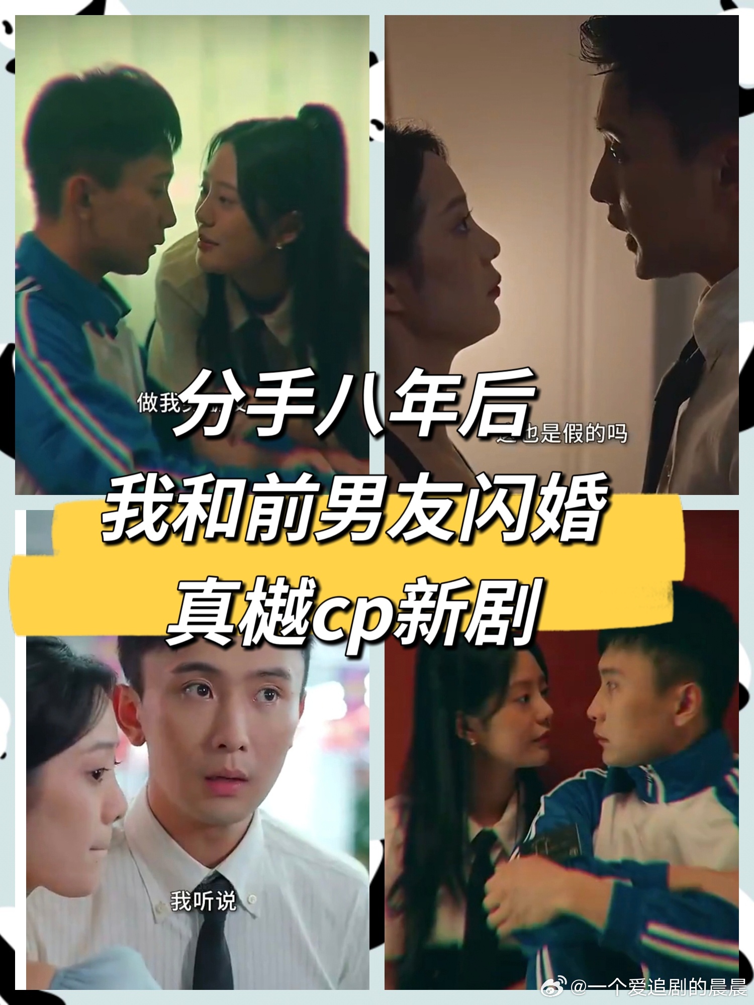 分手八年后我和前男友闪婚了（蓝光）