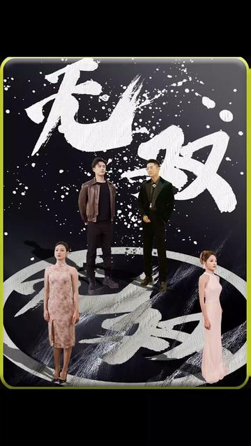 无双（1080）