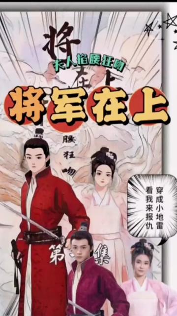 将军在上夫人掐腰狂宠(1080)