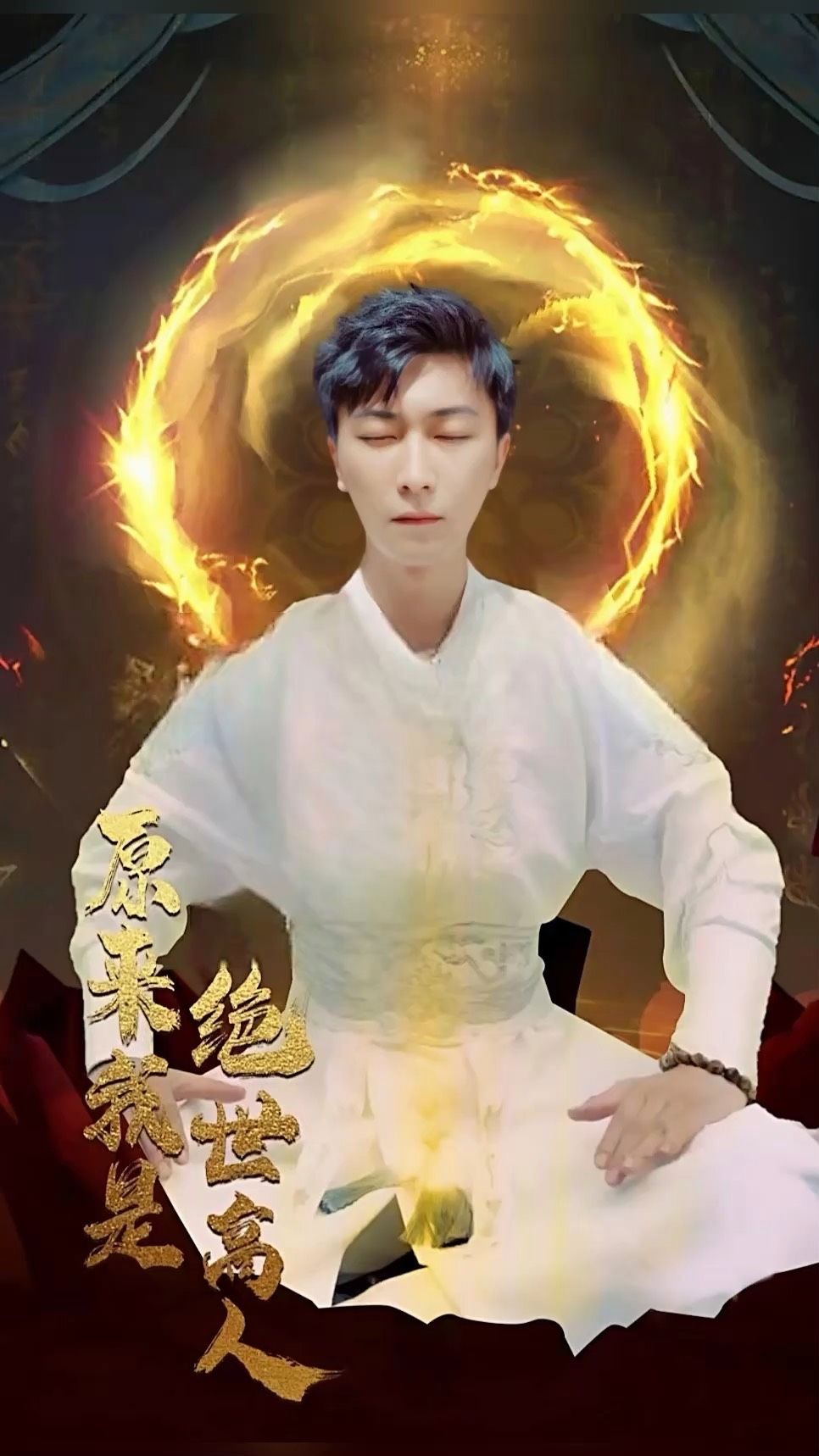 原来我是绝世高人(蓝光)