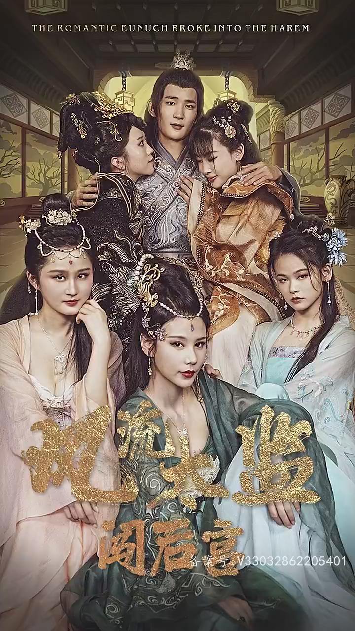 逍遥后宫娶女帝(1080)