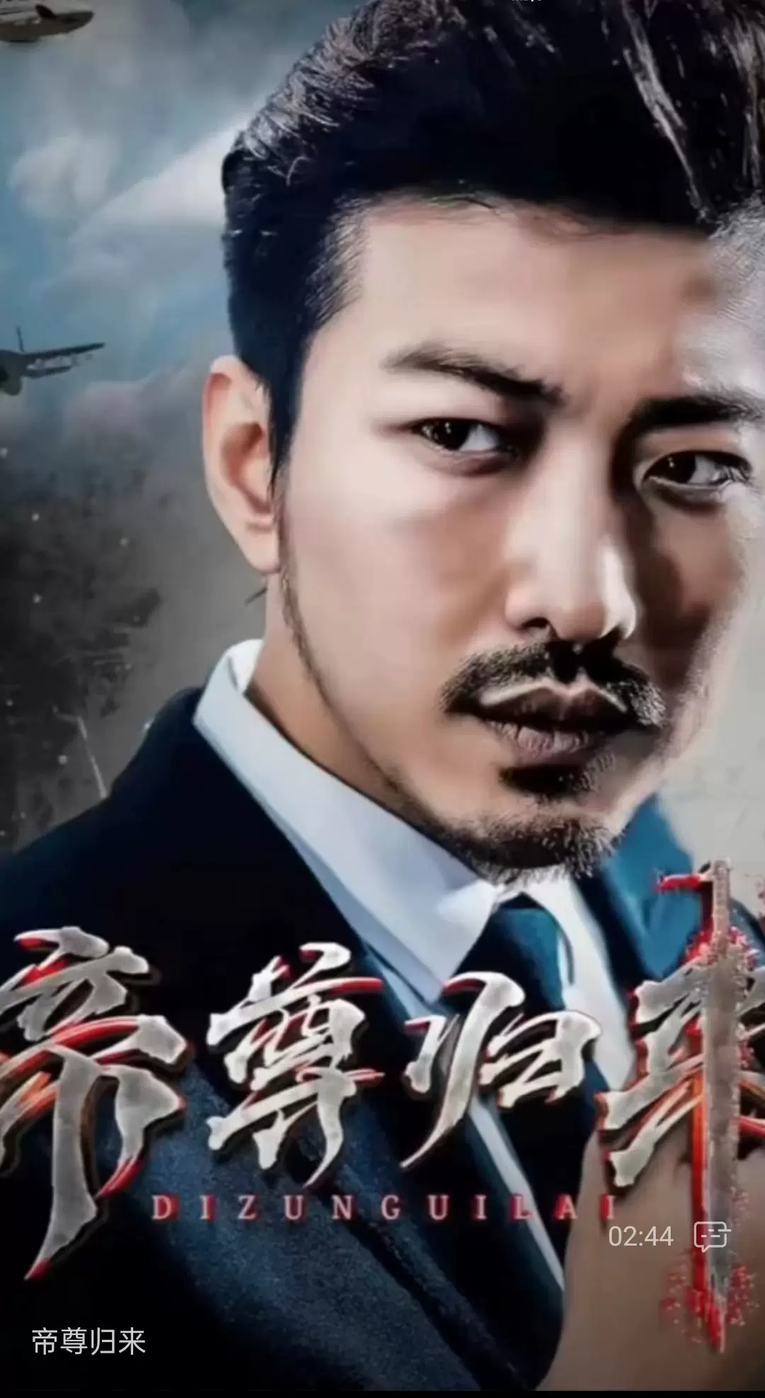 帝尊归来(1080)