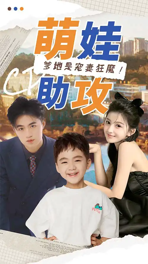 萌娃助攻爹地是宠妻狂魔（1080）