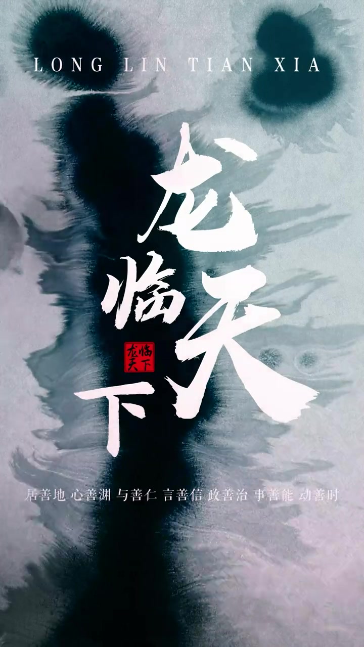 龙临天下(蓝光)