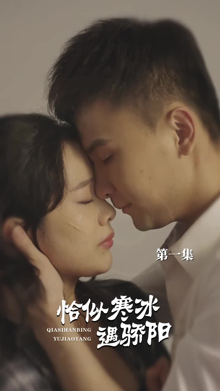 恰似寒冰遇骄阳(蓝光)