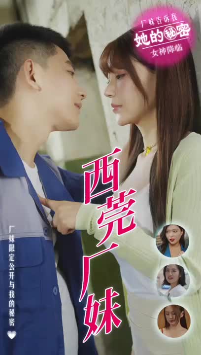 西莞厂妹（蓝光）