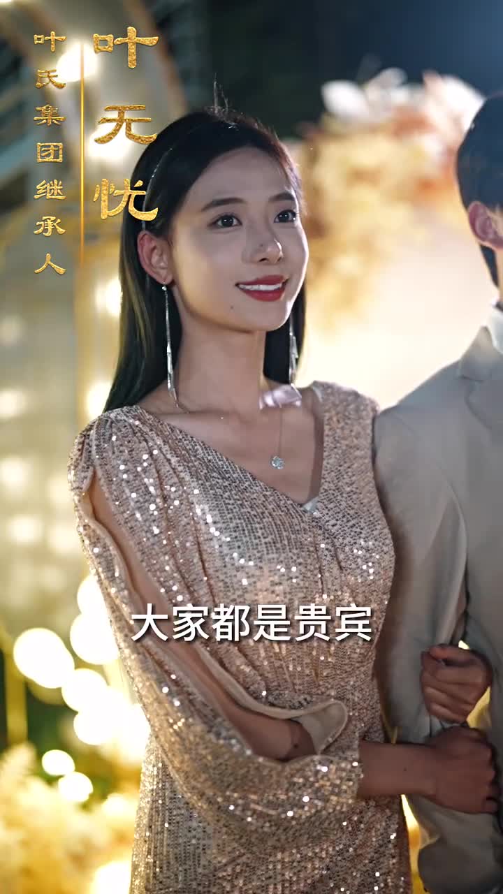 闪婚总裁超宠我(1080)