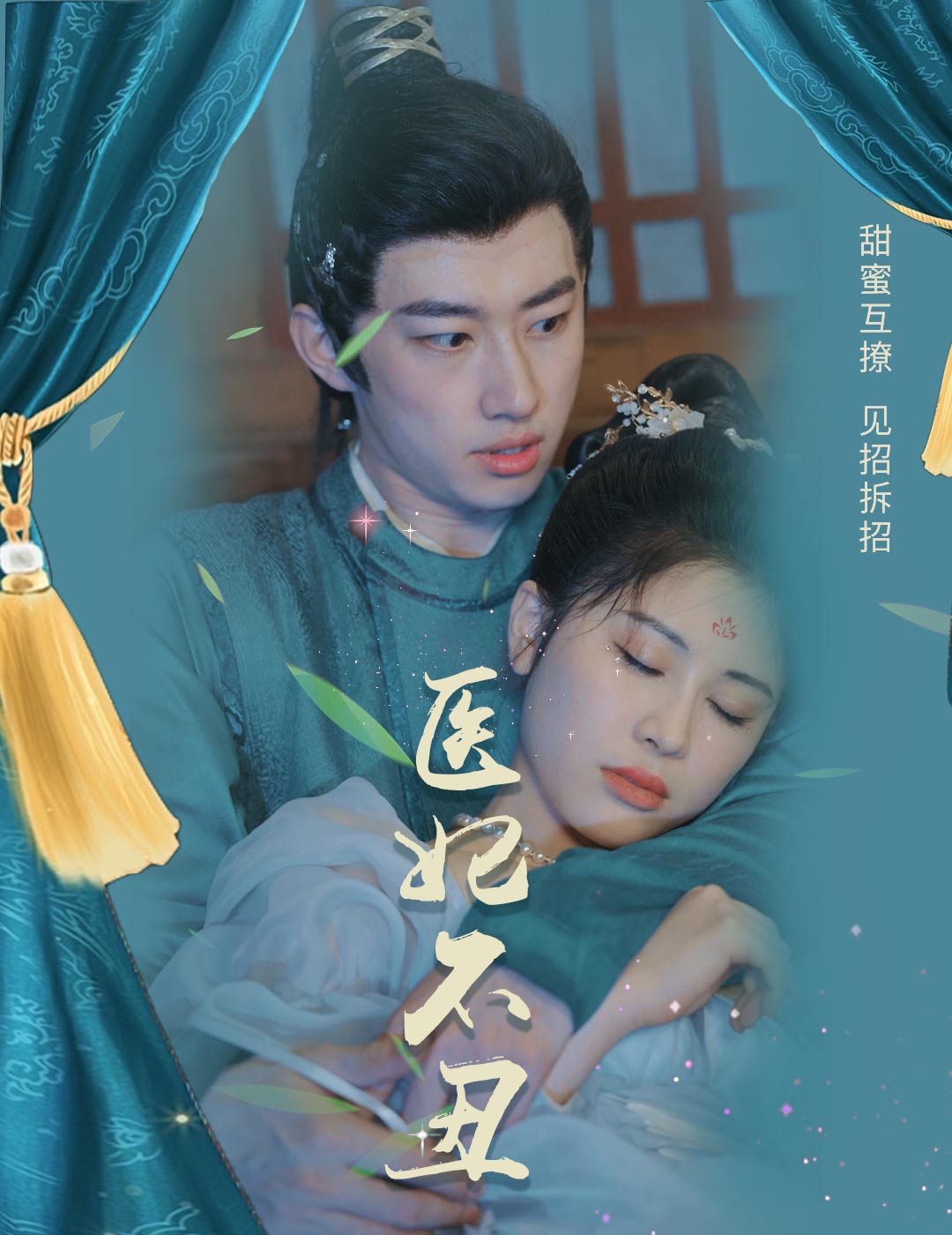 医妃不丑(蓝光)