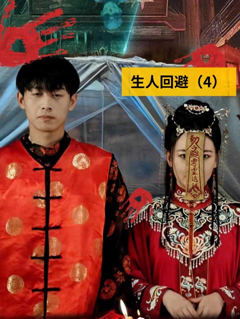 生人回避(蓝光)