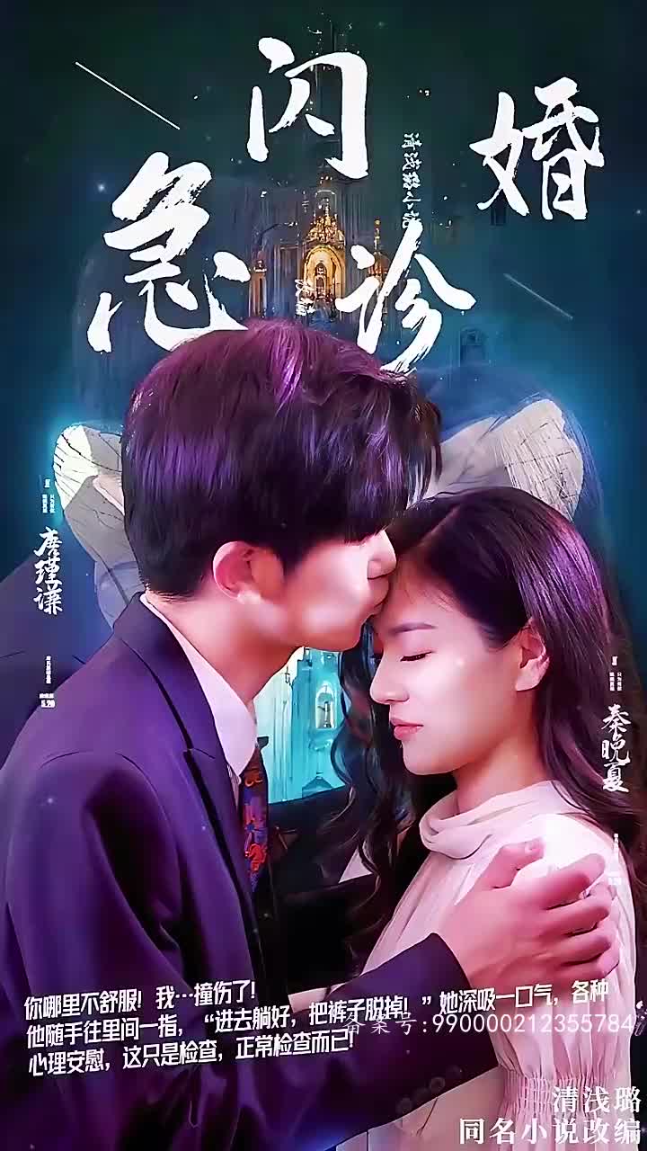 闪婚急诊103(蓝光)