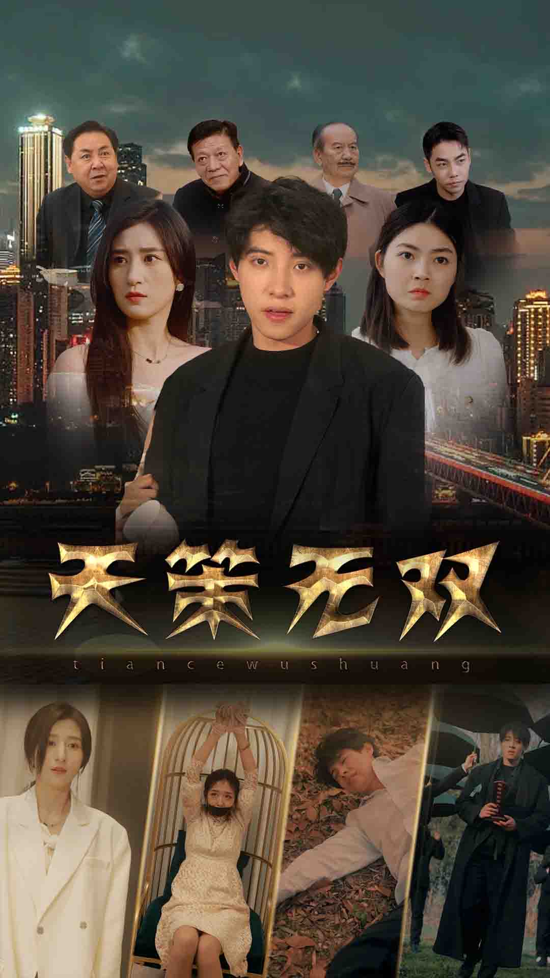 天策无双(蓝光)