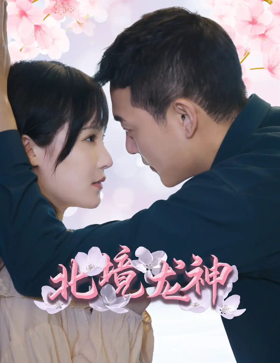 北境龙神（1080）