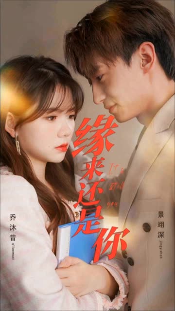 缘来还是你(蓝光)