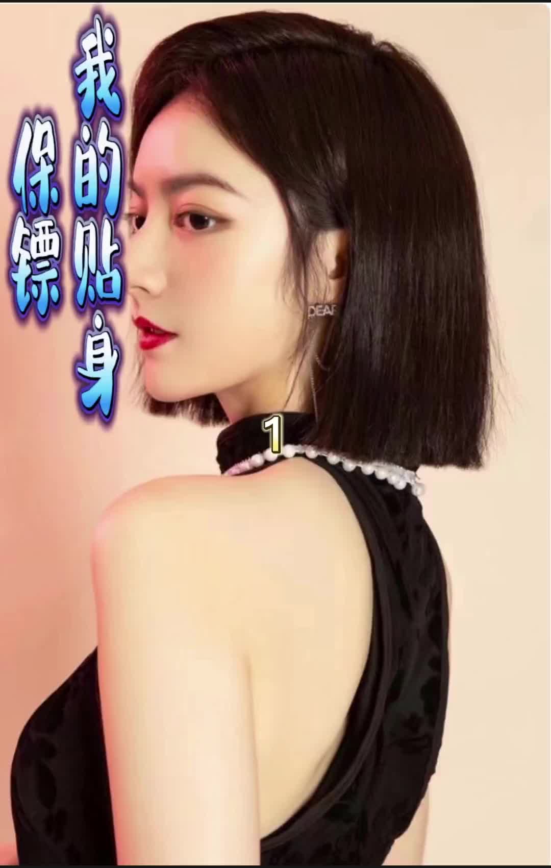 我的贴身保镖(1080)