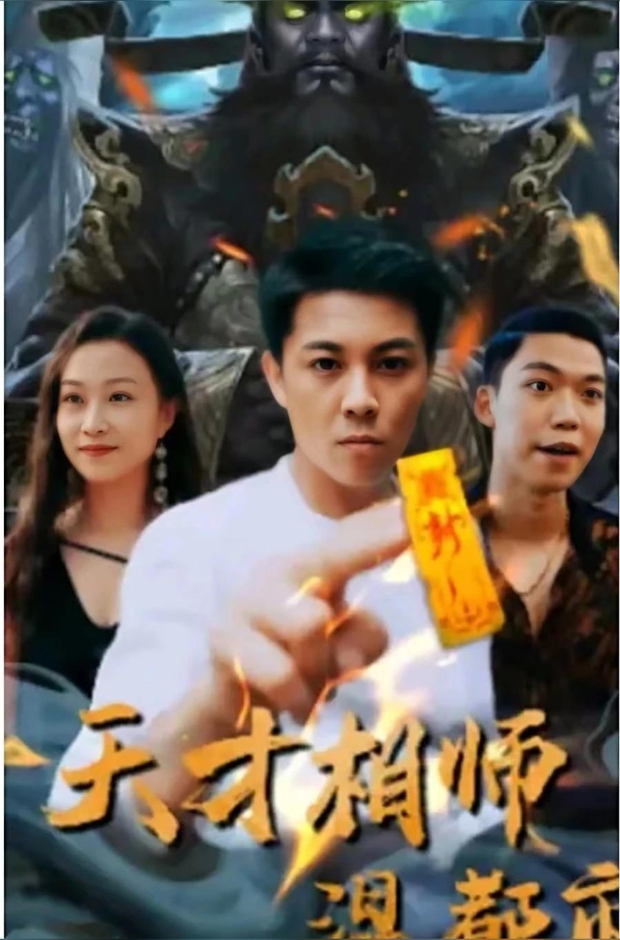 天才相师混都市(1080)