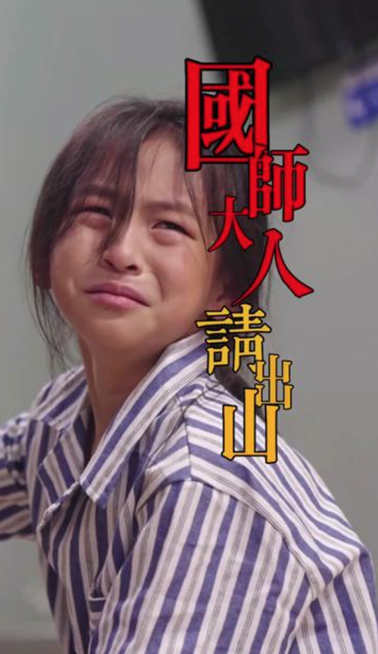 国师请出山(1080)