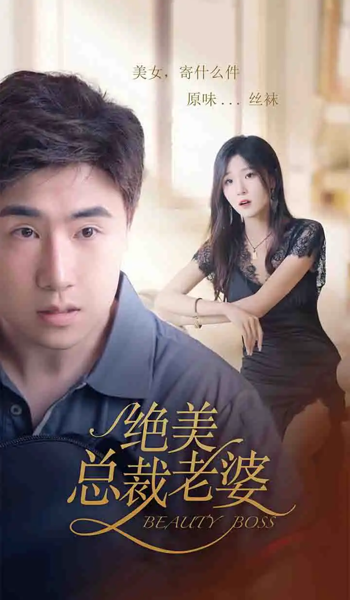 总裁老婆(蓝光)