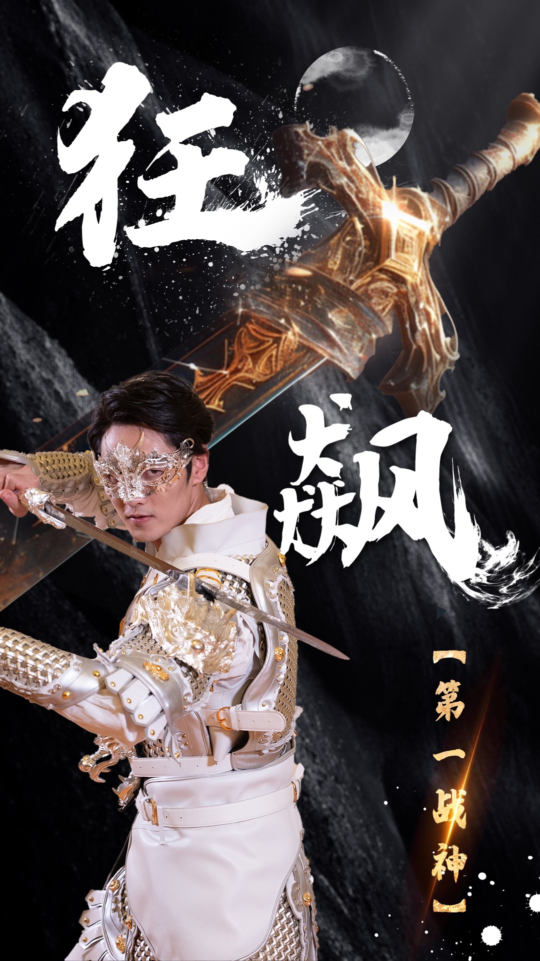 狂飙第一战神（蓝光）