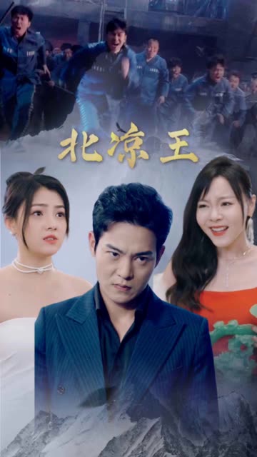 镇国至尊凯旋而归傲睨万物北凉王开局审判抚司之子(蓝光)