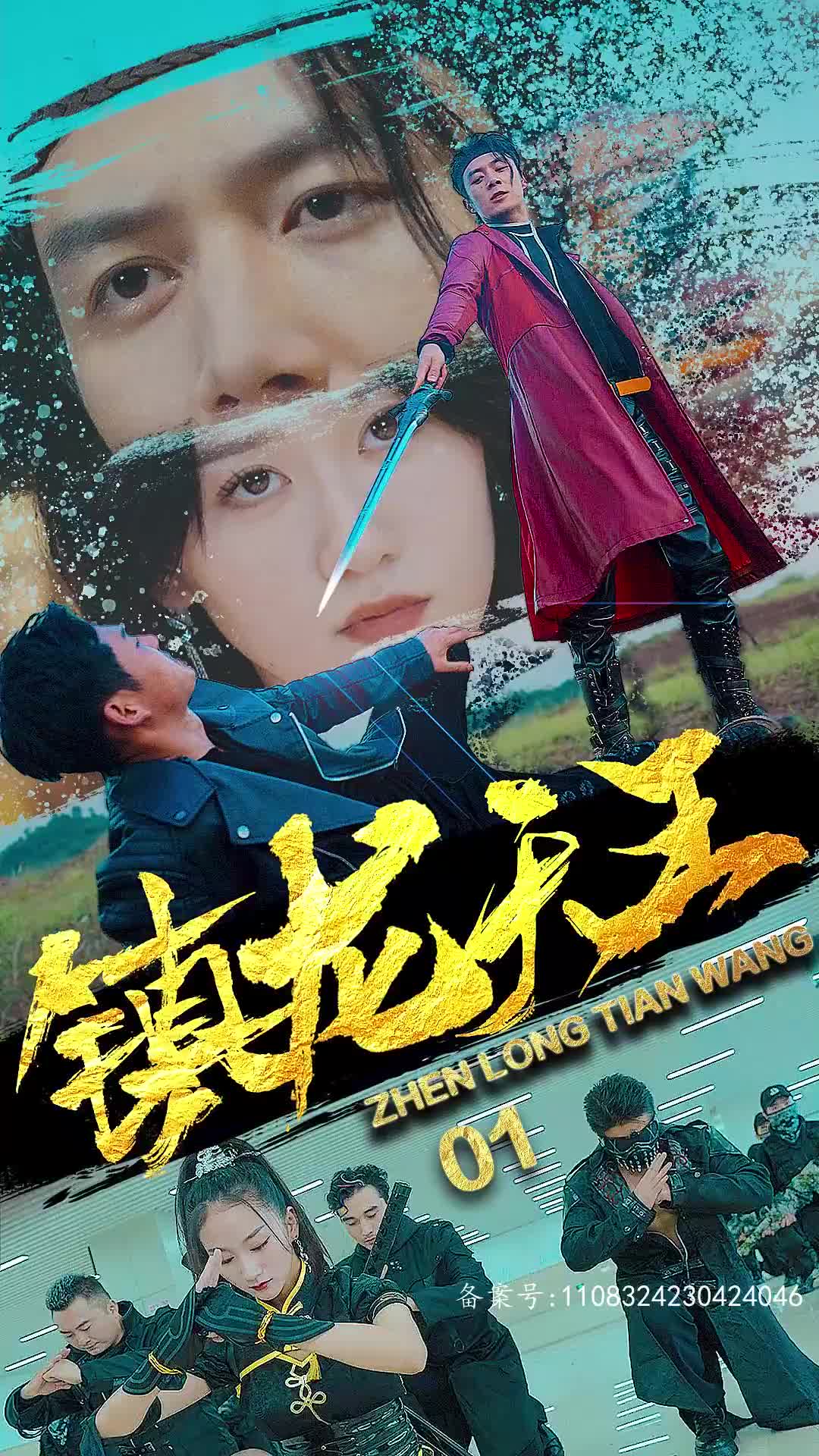 镇天龙王新版(蓝光)