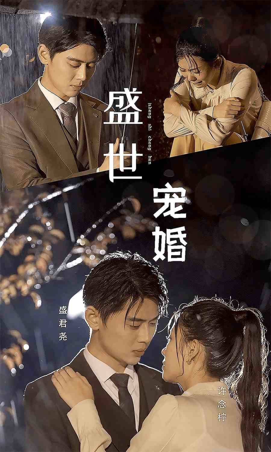 盛世宠婚(1080)