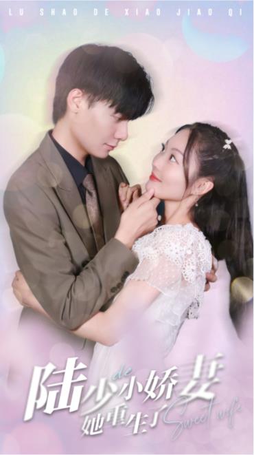 陆少的小娇妻她重生了(1080)