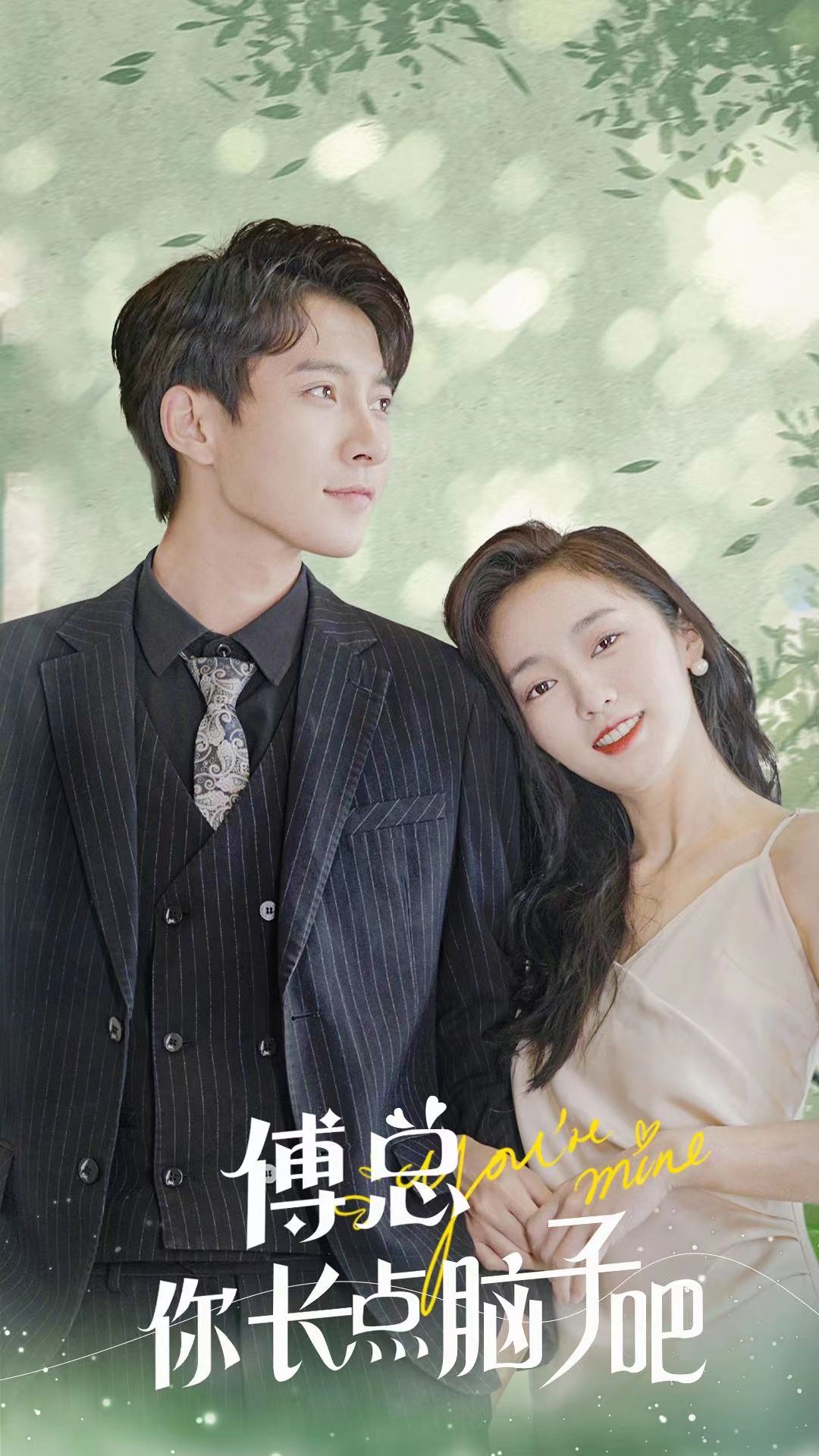 傅总你长点脑子吧离婚后傅总要倒贴(蓝光)