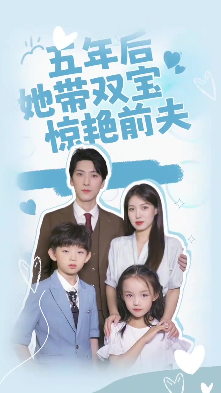 五年后她带双宝惊艳前夫（1080）