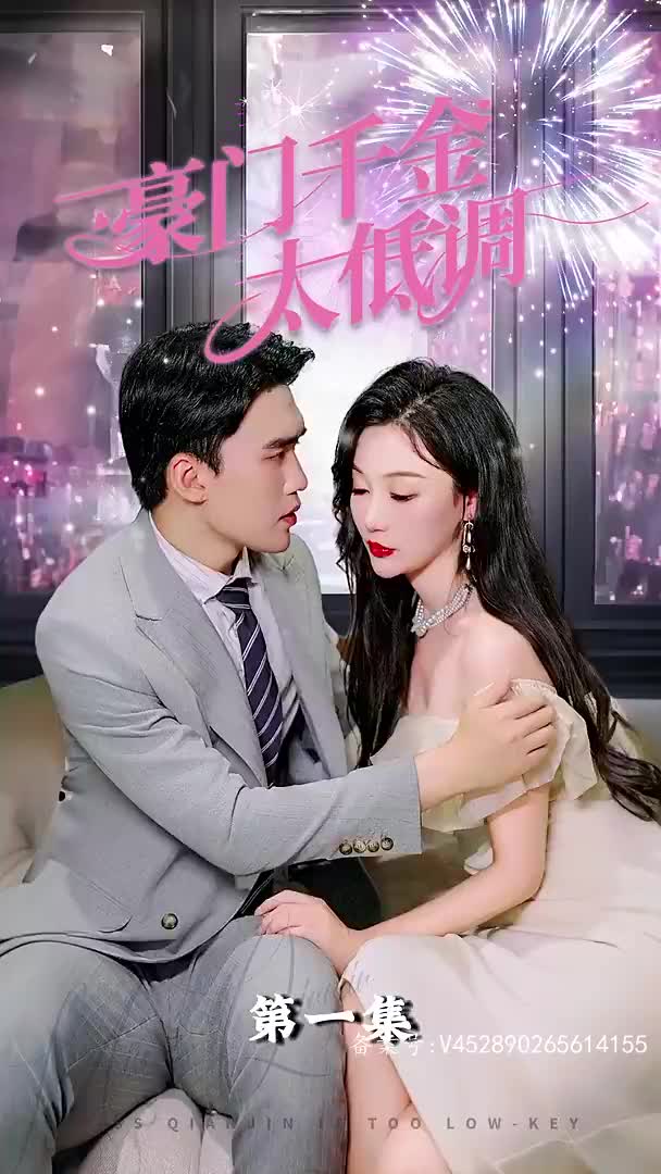 我是真名媛（1080）