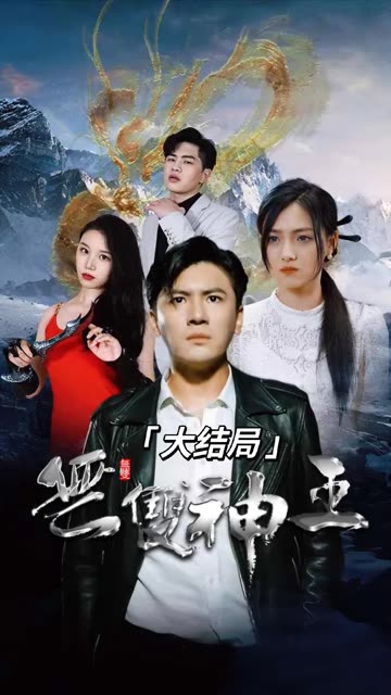 无双神王(4K)