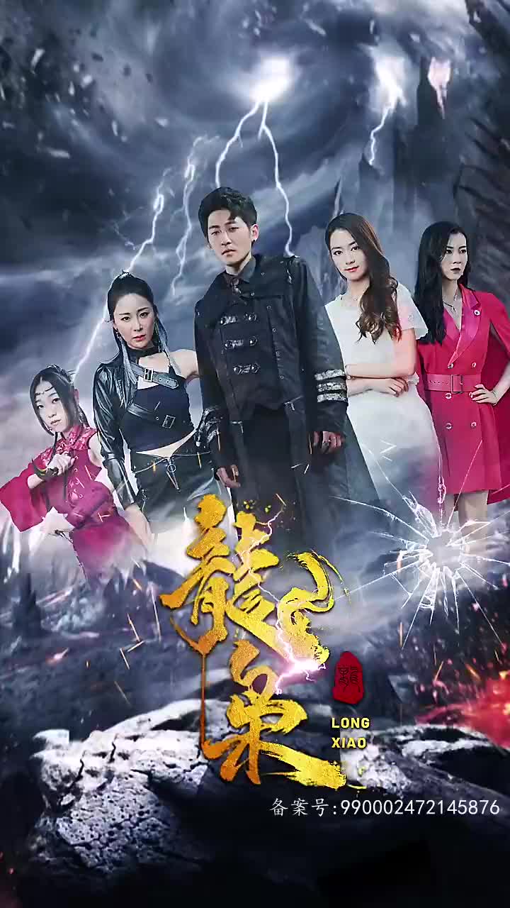 龙枭(蓝光)