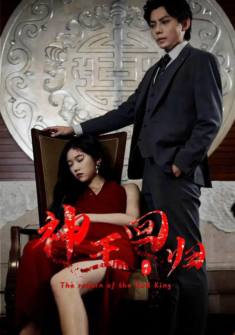 神王回归（蓝光）