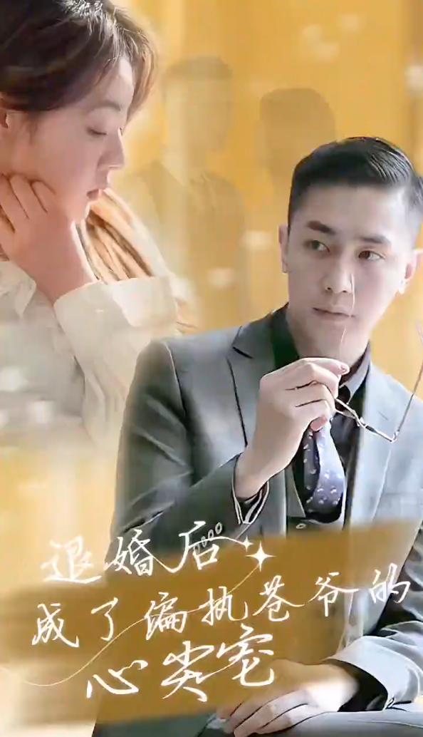 退婚后成了偏执苍爷的心尖宠(1080)