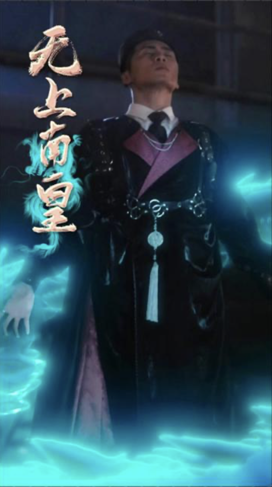 无上南皇(蓝光)