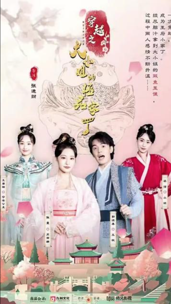 穿越之大小姐的极品家丁（1080）