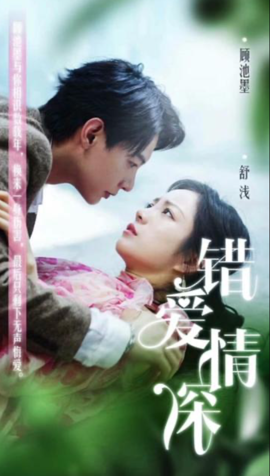 错爱莫付情深(蓝光)