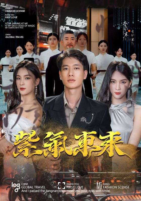 紫气东来(蓝光)