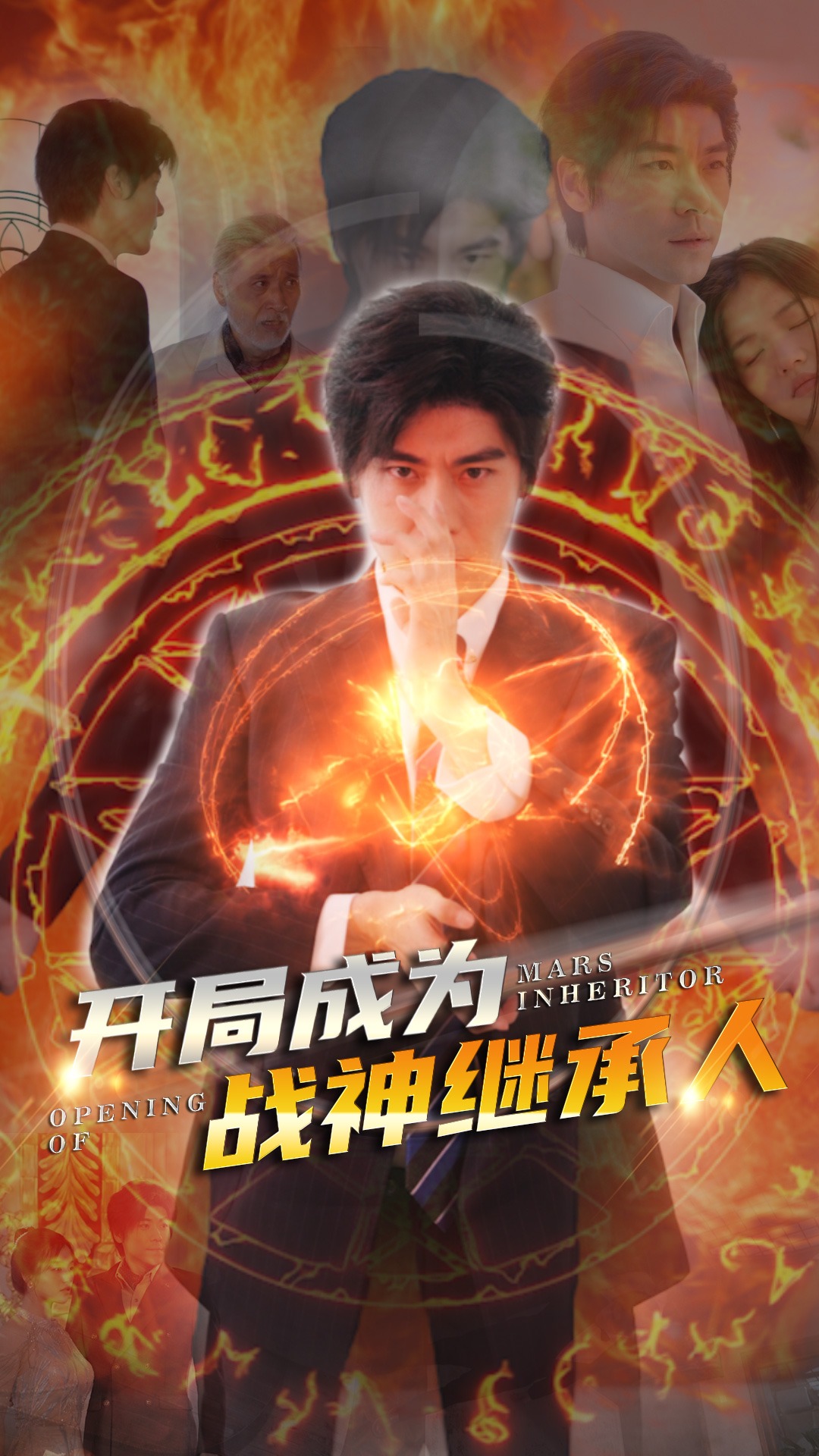 开局成为战神继承人(1080)