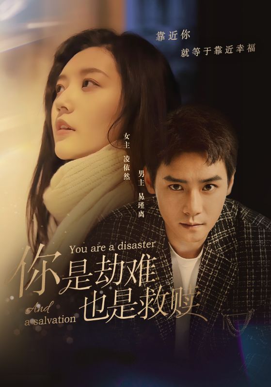 你是劫难也是救赎(1080)