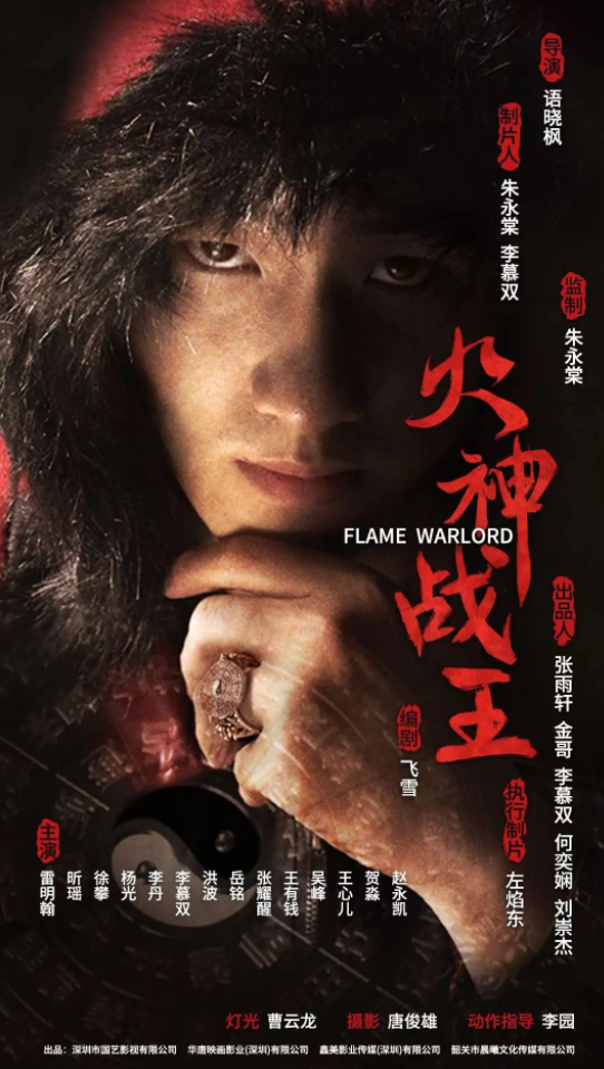 火神战王(蓝光)