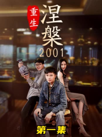 涅槃重生(蓝光)