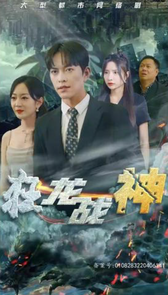 新狂龙战神(1080)